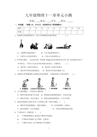 九年级物理十一章单元小测