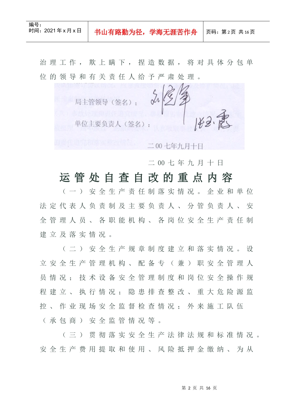 濮阳市交通局运管处安全生产责任书_第2页