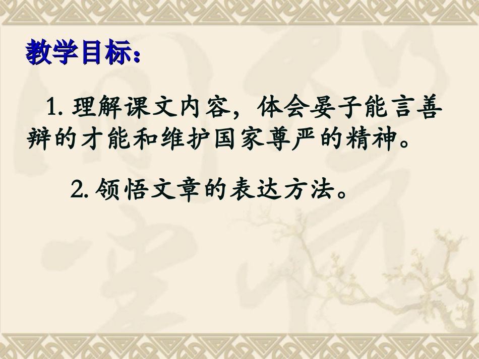 晏子使楚(完美版)_第2页