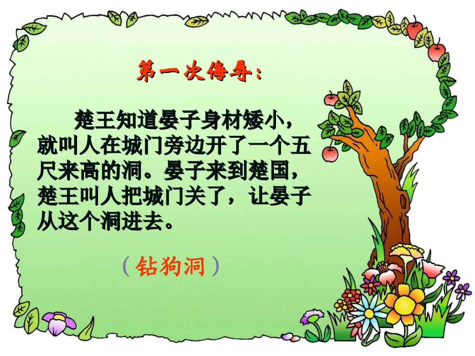 晏子使楚(完美版)_第3页