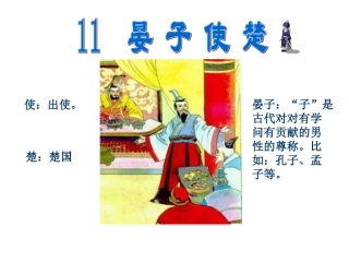 晏子使楚(完美版)