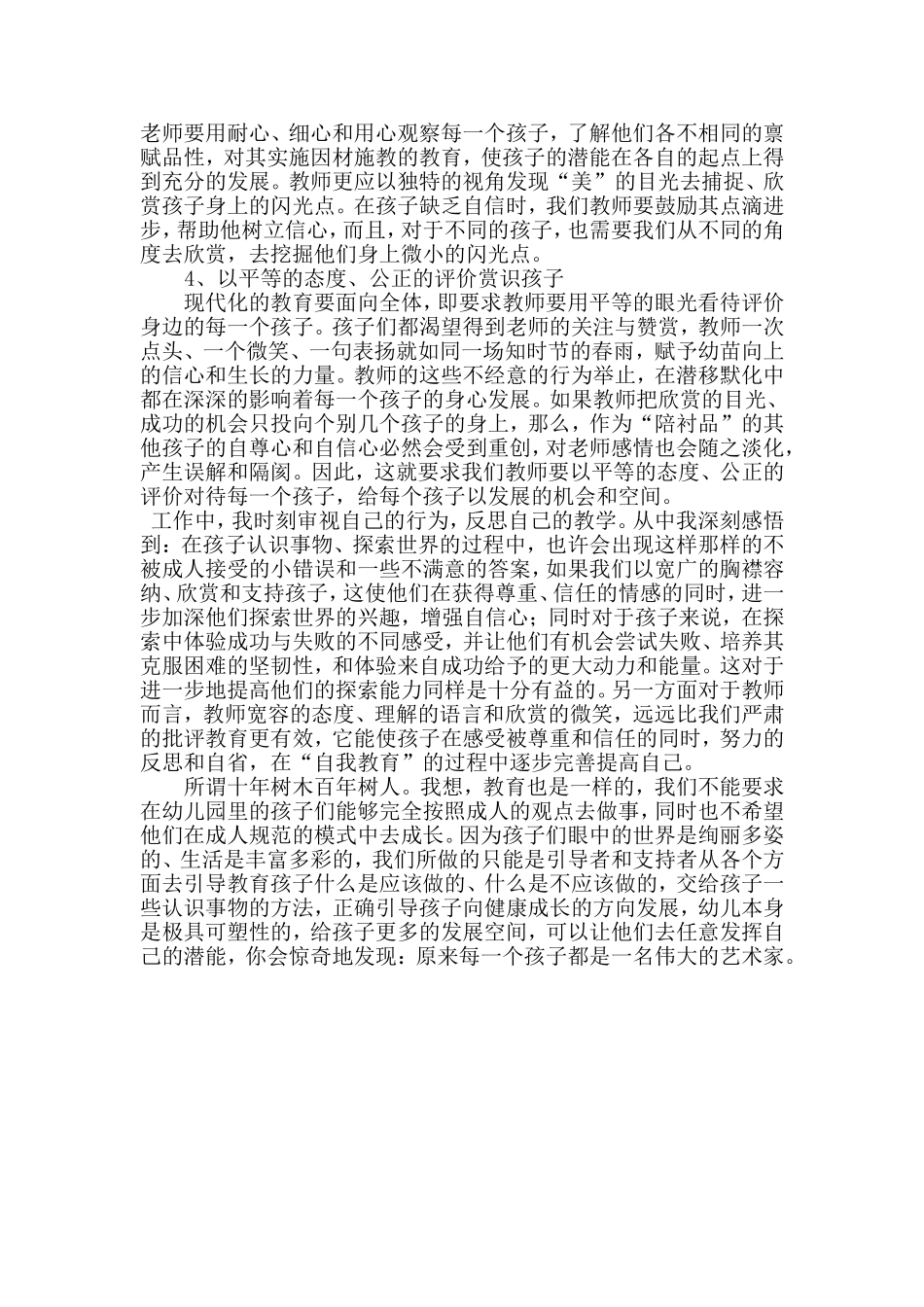 赏识身边的孩子_第2页