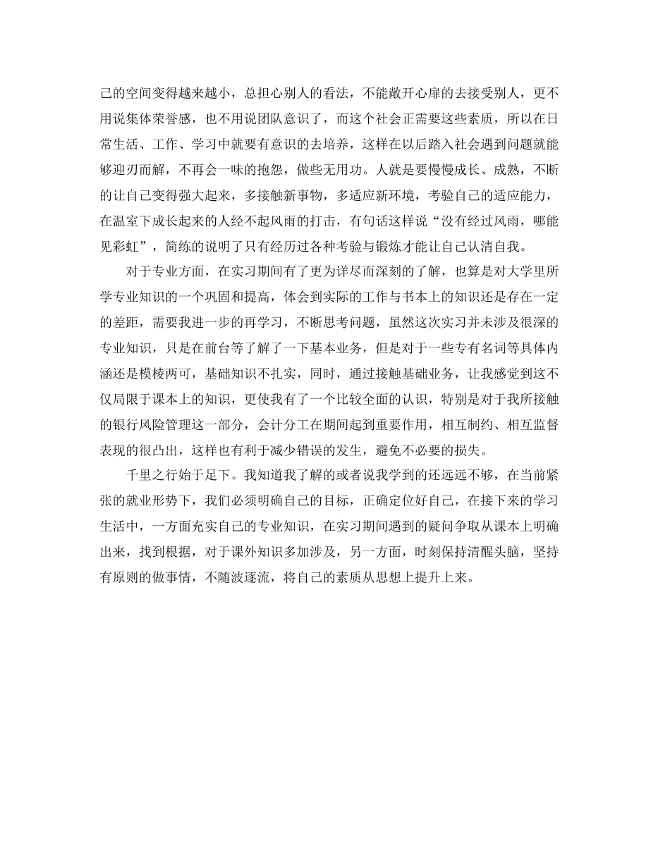 银行顶岗实习总结报告 _第2页