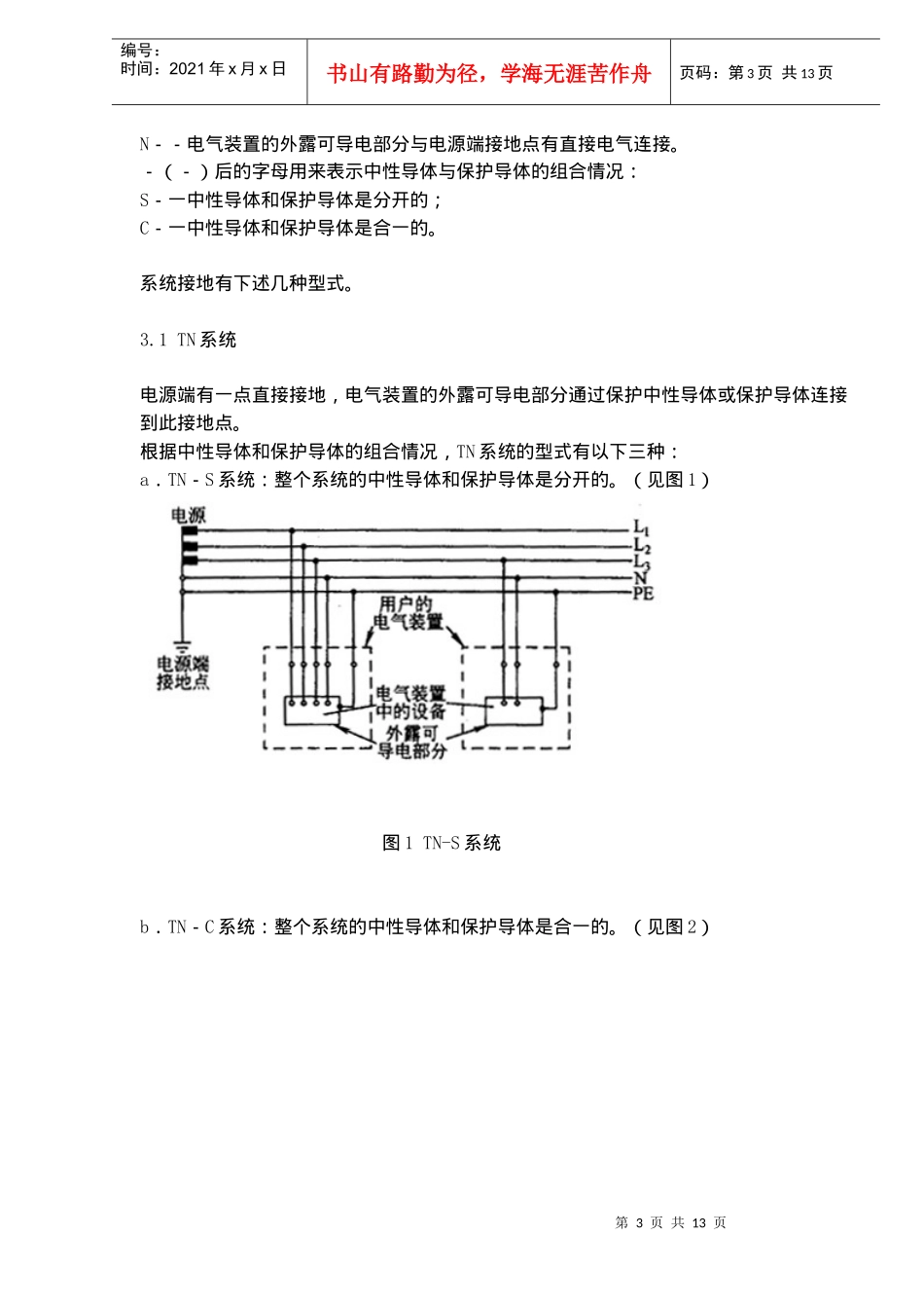 系统接地的型式及安全技术要求(doc13)(1)_第3页