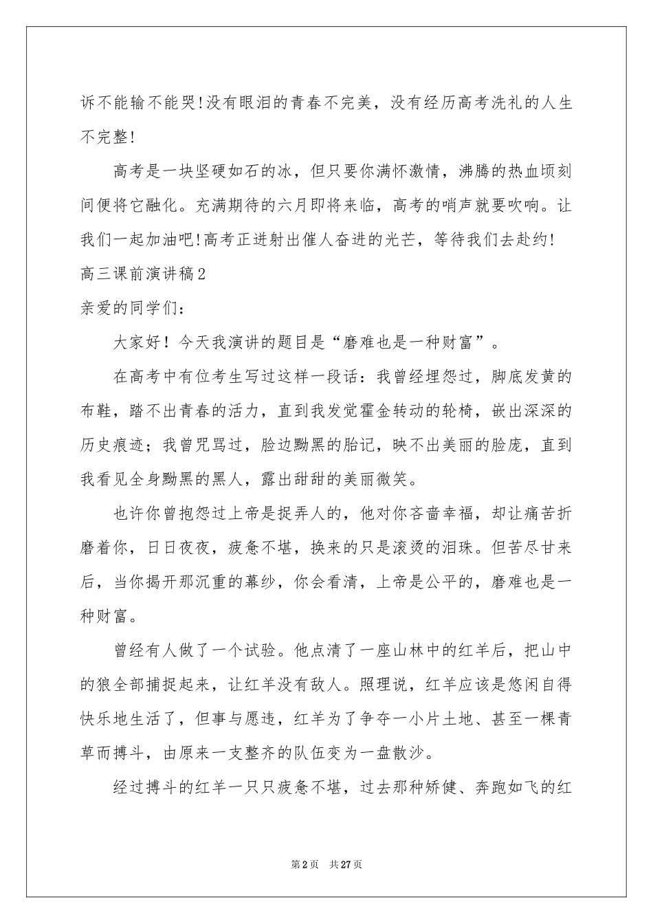 高三课前演讲稿14篇_第2页