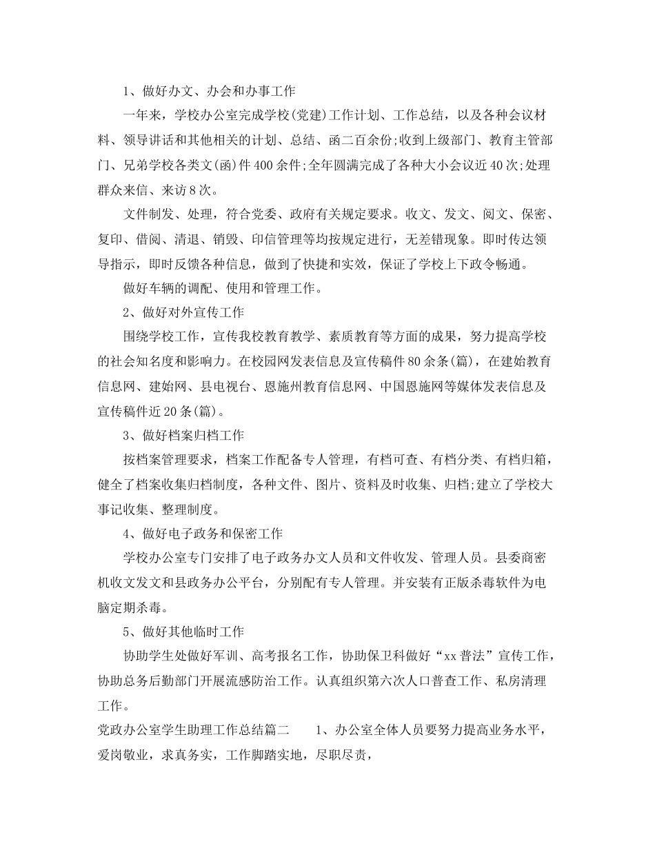 党政办公室学生助理工作总结 _第3页