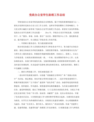 党政办公室学生助理工作总结 