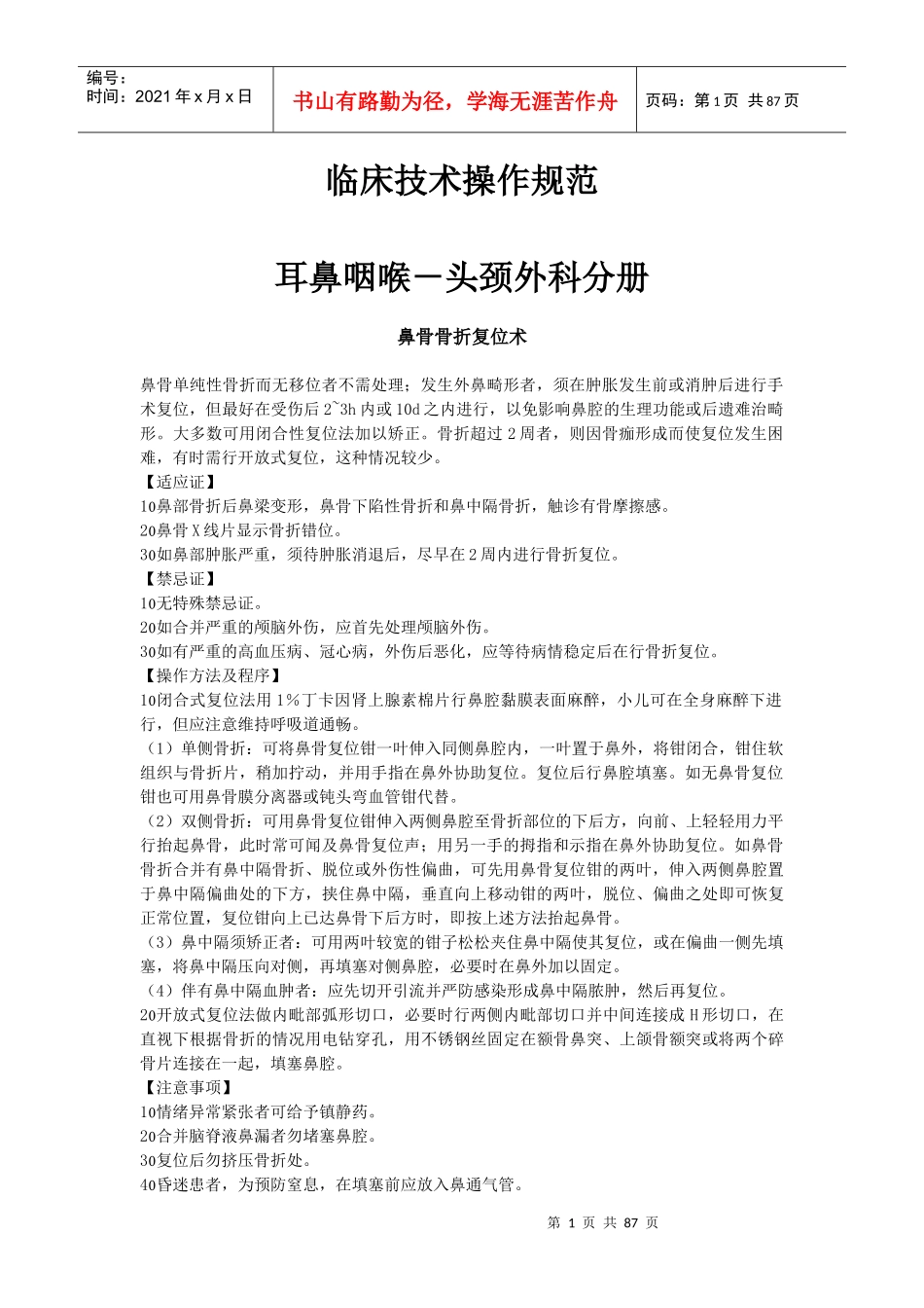 耳鼻喉科技术操作规范_第1页