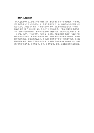 共产儿童团歌