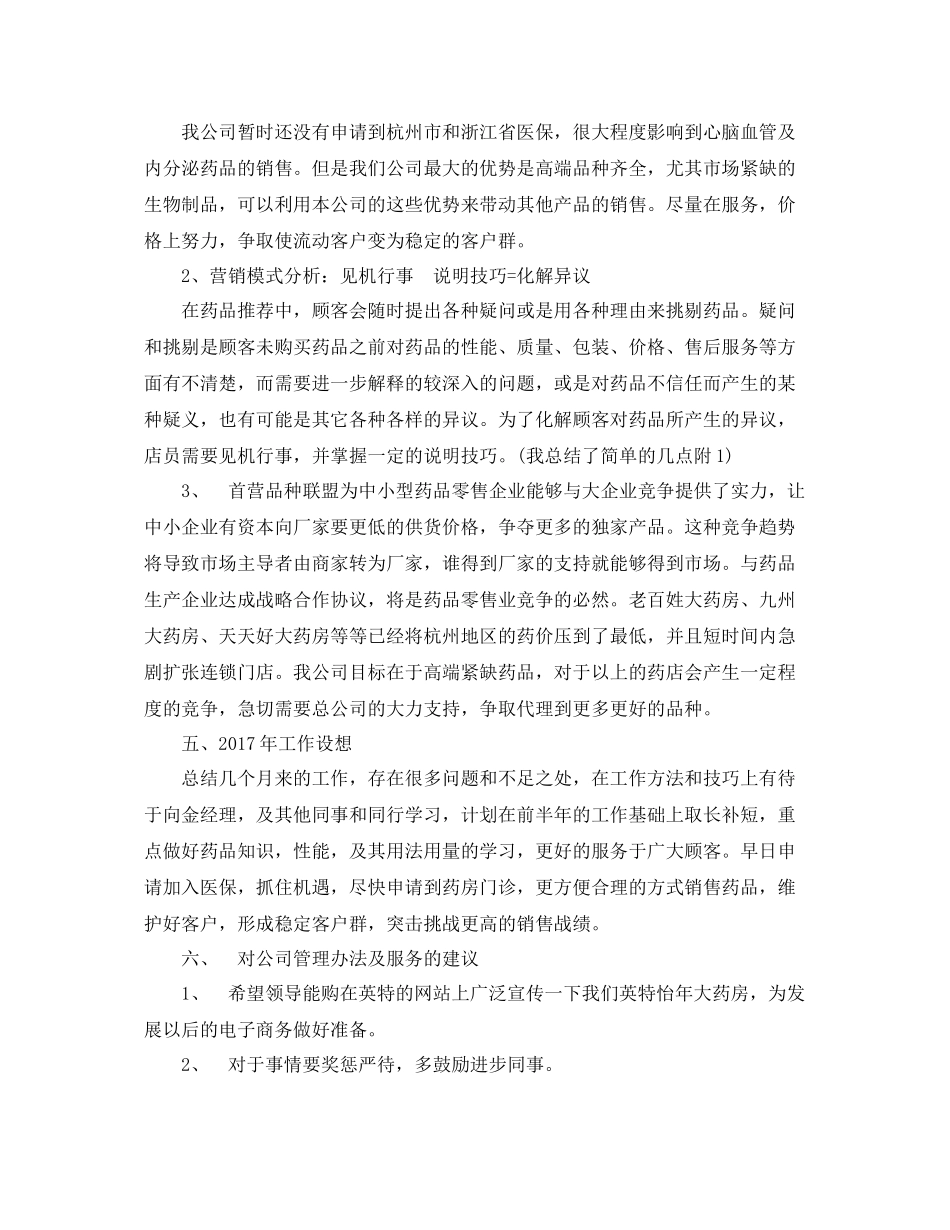 精选药师年终个人工作总结 _第2页