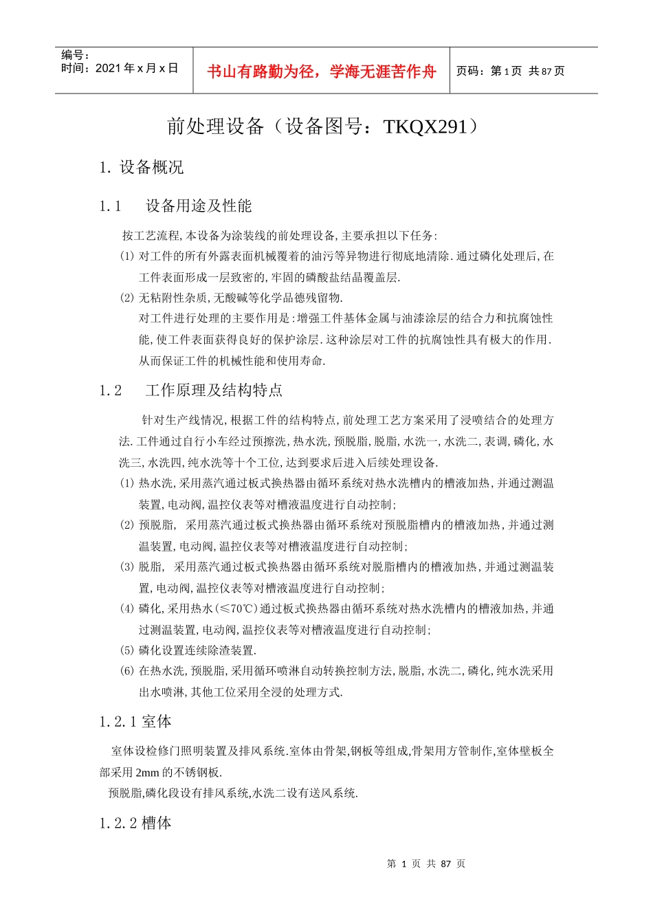 涂装设备说明书_第1页