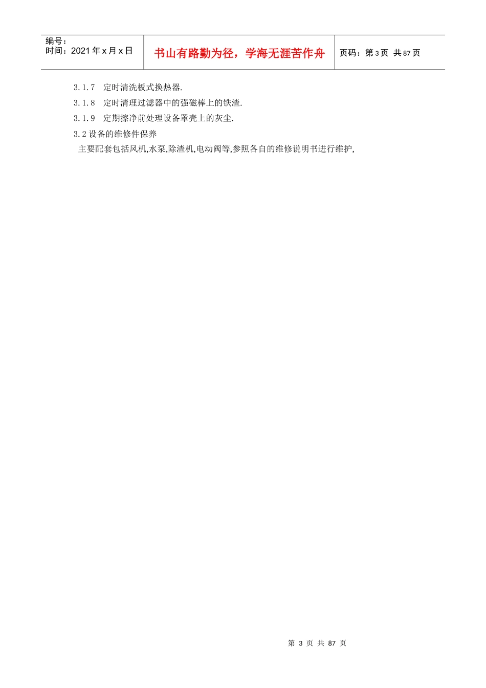 涂装设备说明书_第3页