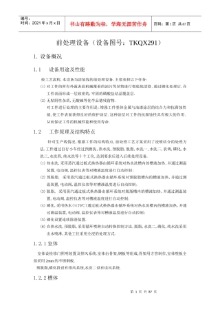 涂装设备说明书