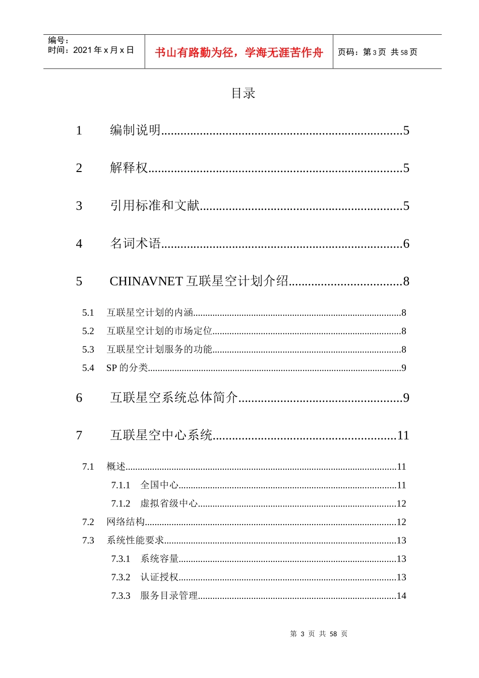 互联星空技术规范v1.0－互联星空中心系统分册(1)_第3页