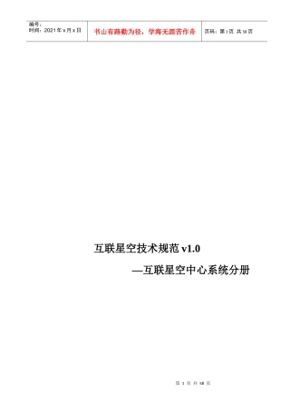 互联星空技术规范v1.0－互联星空中心系统分册(1)
