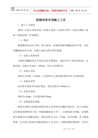 轻钢龙骨吊顶施工工艺
