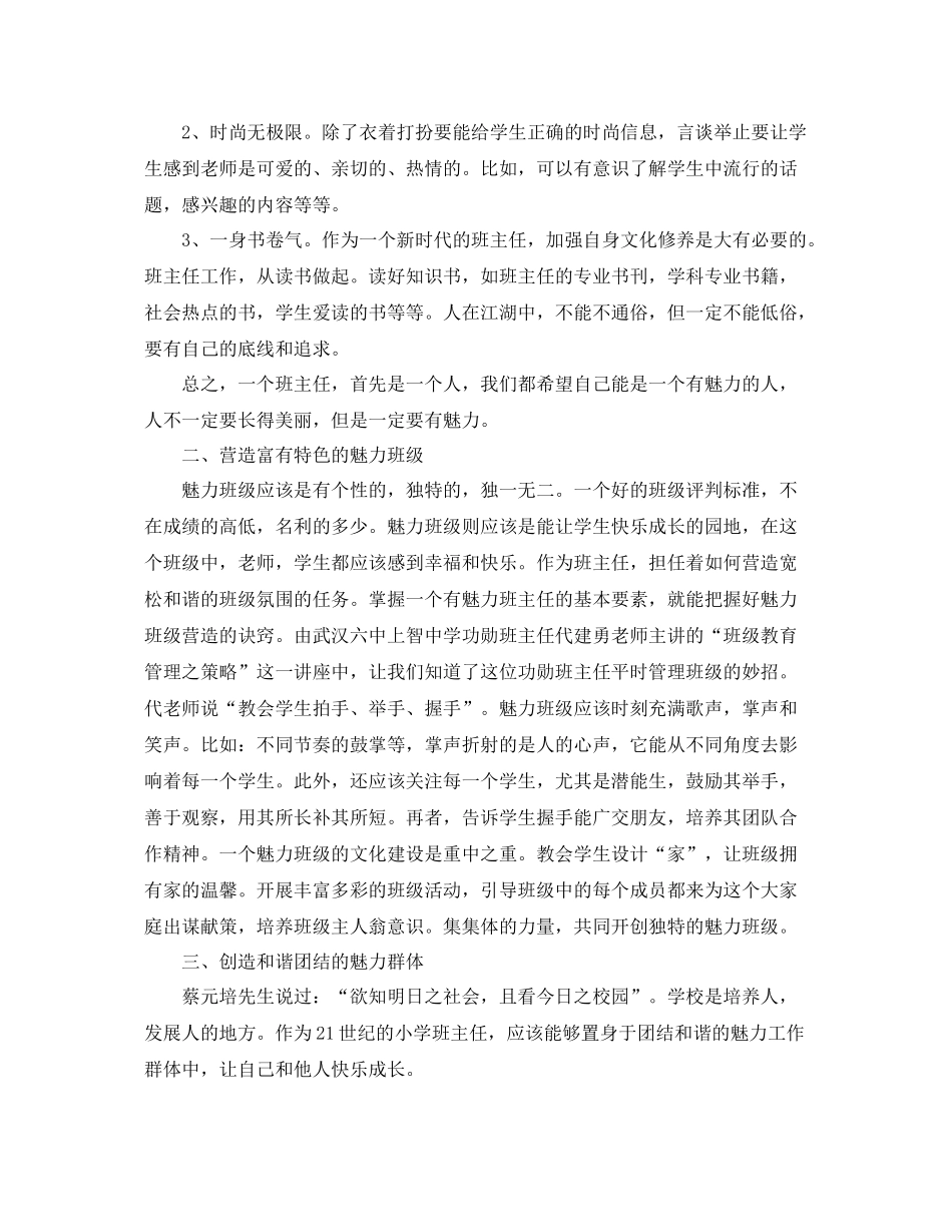 小学班主任培训总结三篇 _第2页