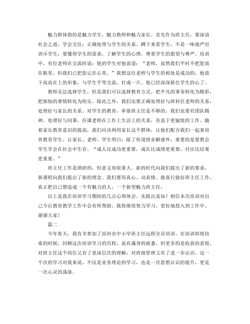小学班主任培训总结三篇 _第3页
