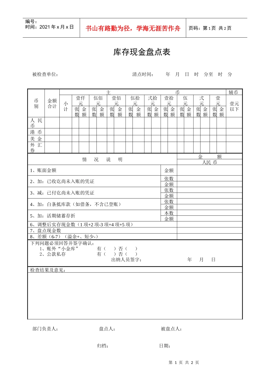ERPOLY-FI-203-01库存现金盘点表_第1页