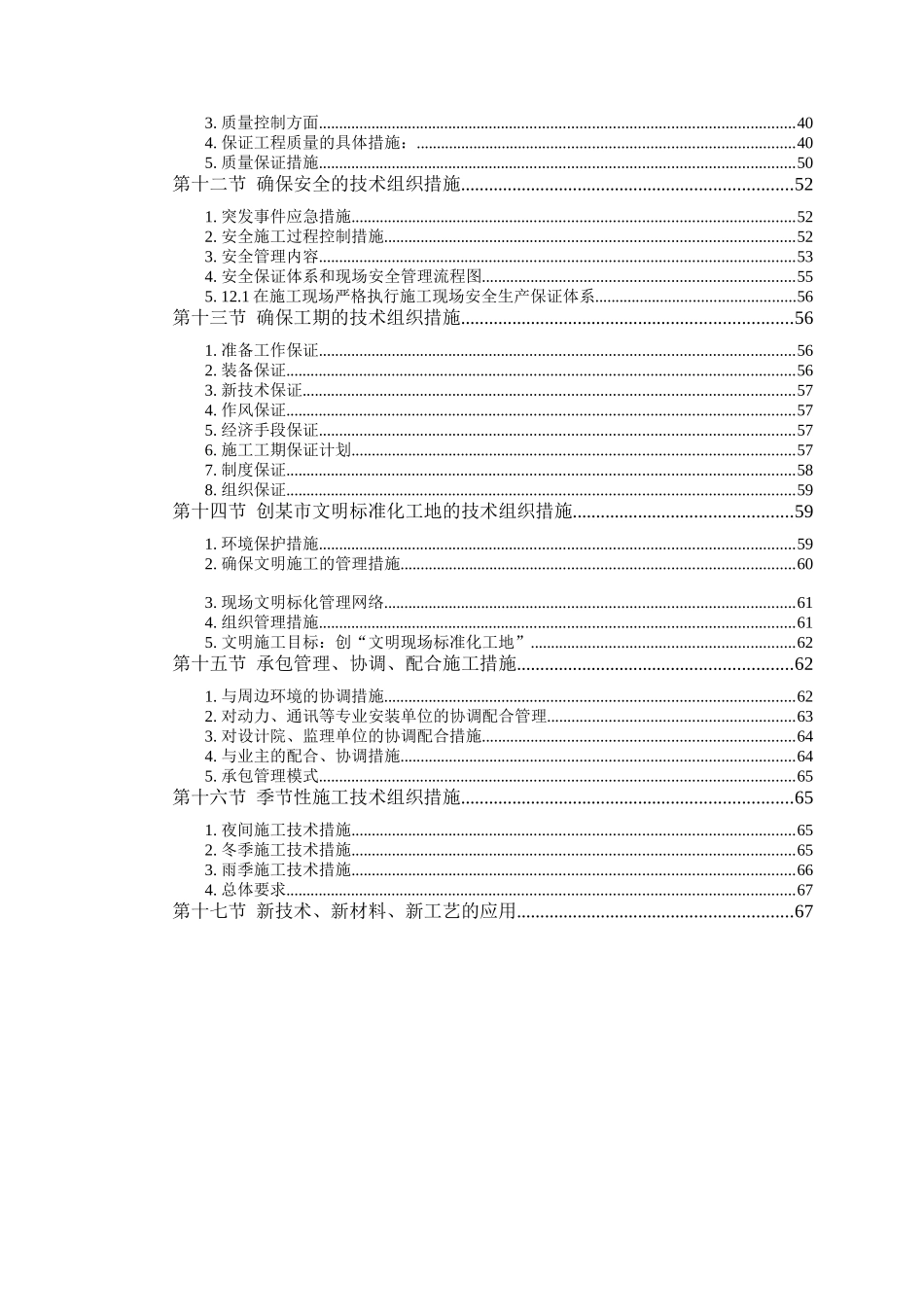 某工业大学教学实验楼施工方案_第2页