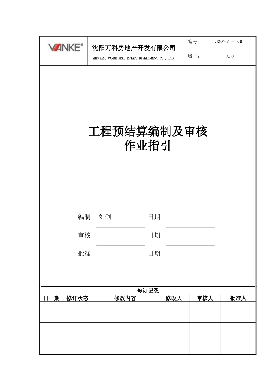 VKSY-WI-CB002工程预结算编制及审核作业指引_第1页