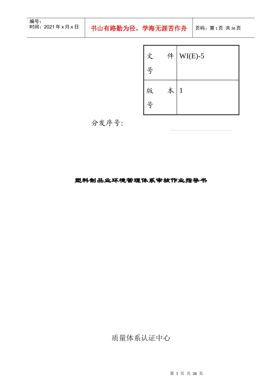 塑料制品行业环境管理体系审核作业指导书_第1页