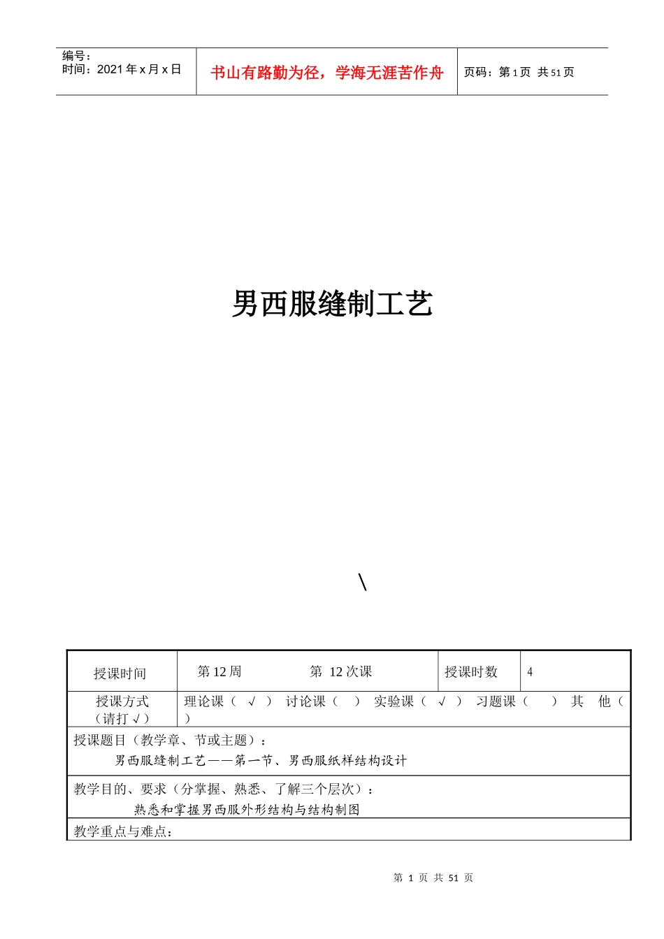 11男西服缝制工艺_第1页