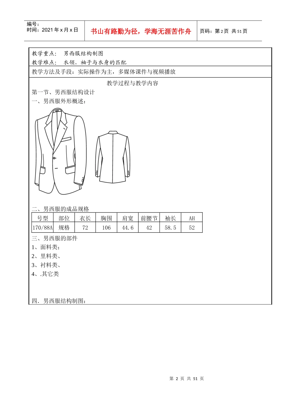 11男西服缝制工艺_第2页