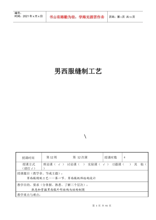 11男西服缝制工艺