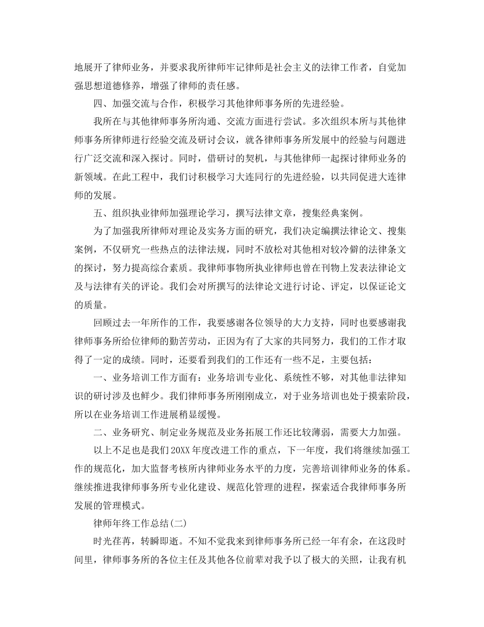 律师年终的工作总结范文 _第2页