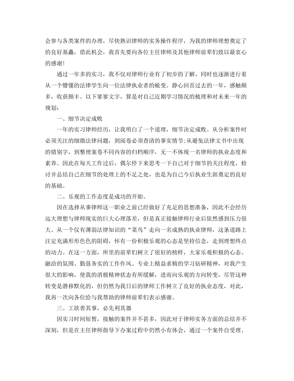 律师年终的工作总结范文 _第3页