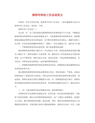 律师年终的工作总结范文 