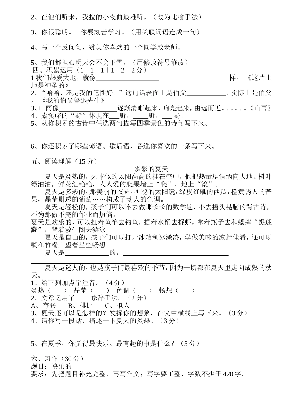 六年级语文上册期中测评试题_第2页