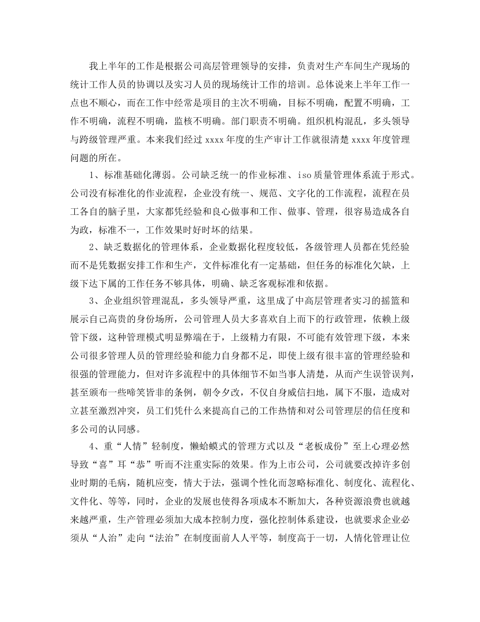 职工个人半年总结开头及结尾 _第2页