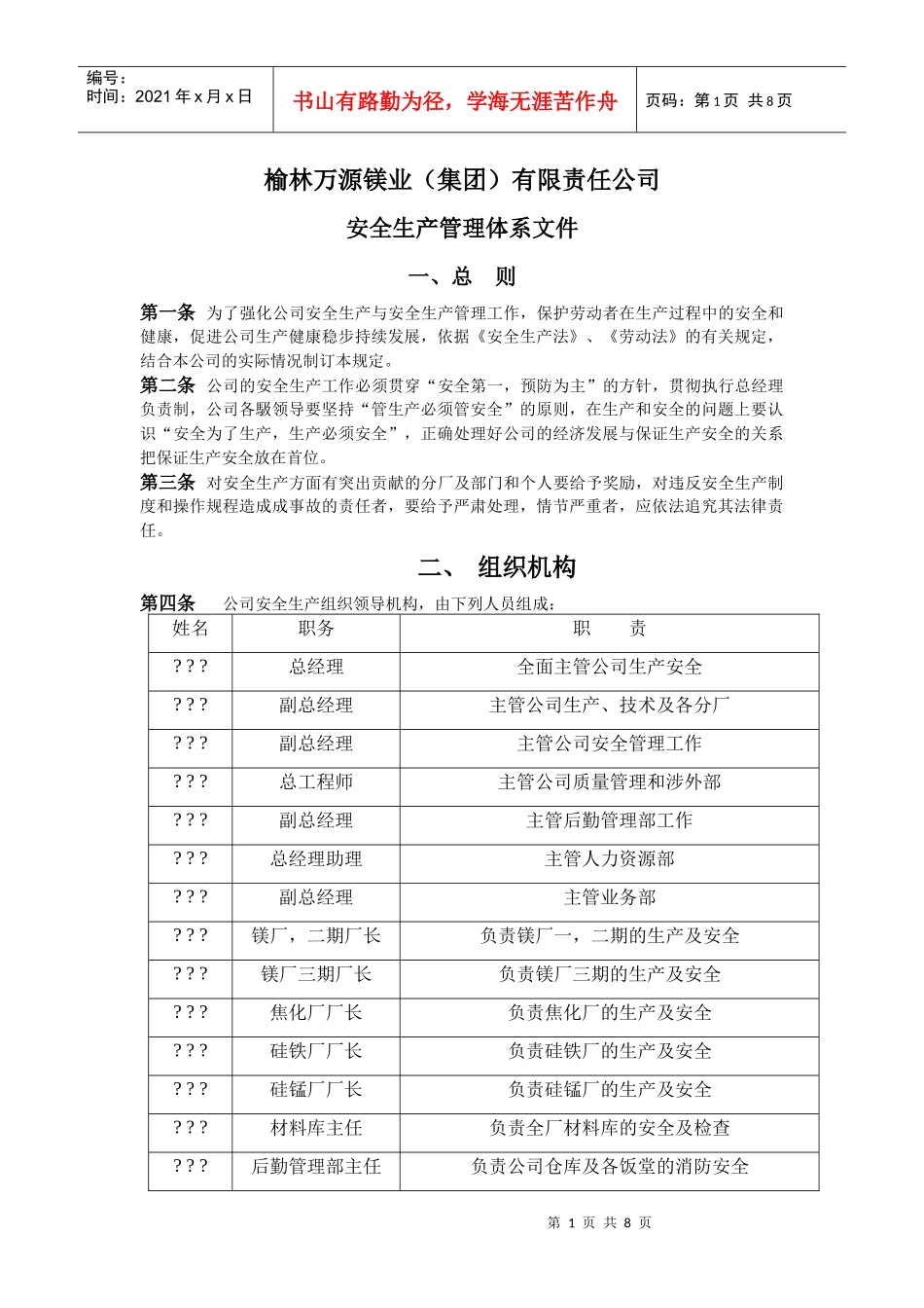 榆林万源镁业 安全_第1页