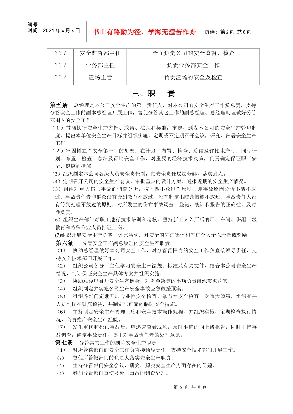 榆林万源镁业 安全_第2页