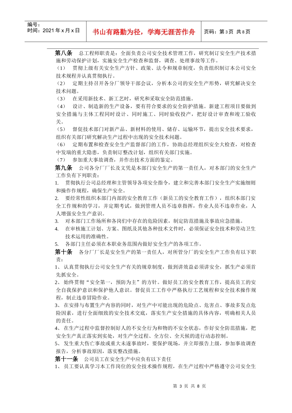 榆林万源镁业 安全_第3页