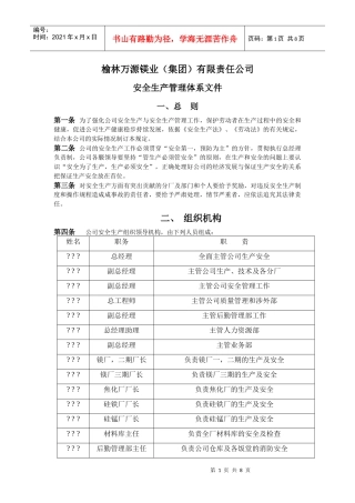 榆林万源镁业 安全