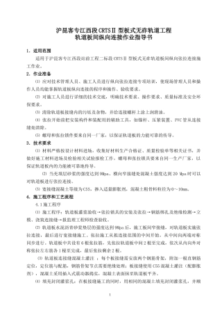 CRTSⅡ型板式无砟轨道工程施工作业指导书(第五卷)