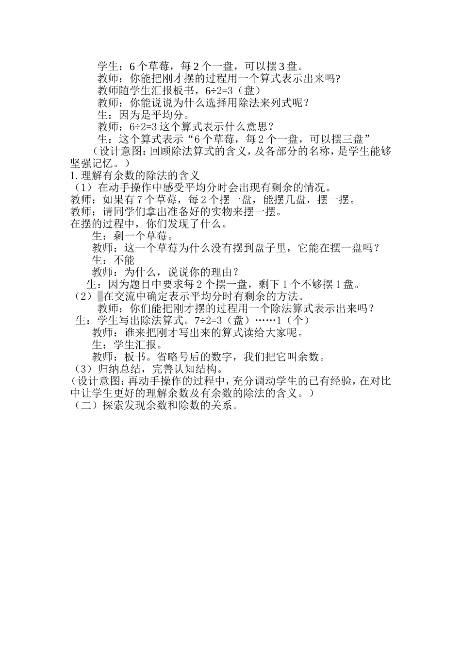 数学二年级下册《有余数的除法》教学设计_第2页
