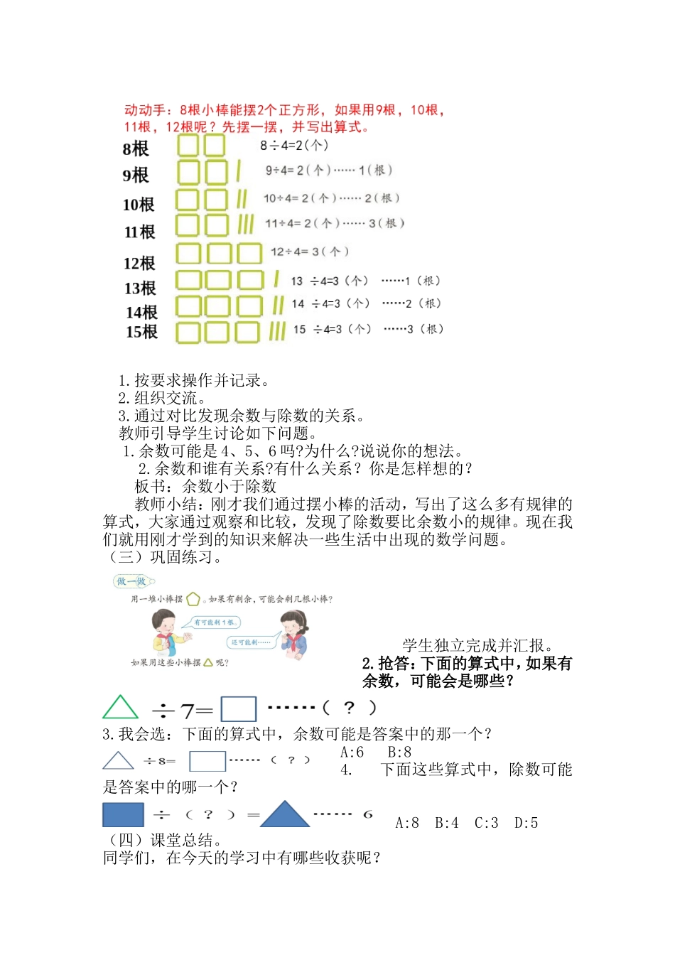 数学二年级下册《有余数的除法》教学设计_第3页