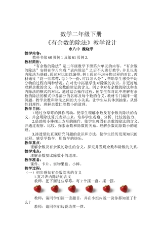 数学二年级下册《有余数的除法》教学设计