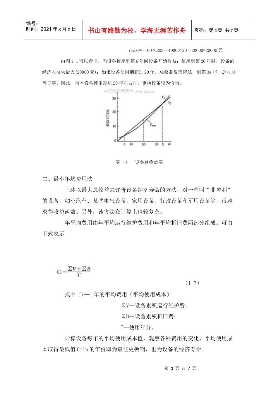 设备的经济性分析_第3页