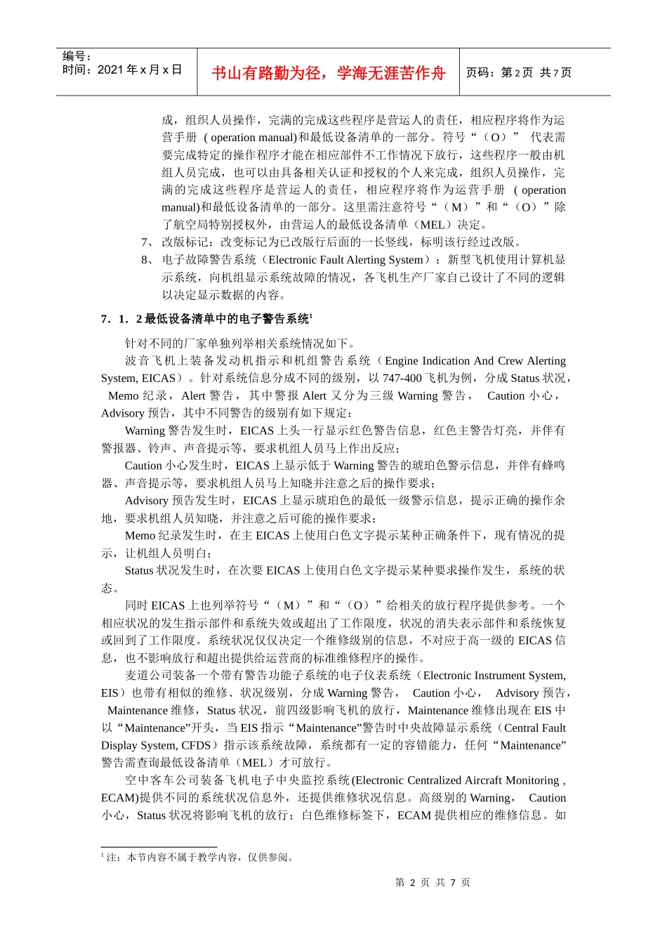 最低设备清单MEL_第2页