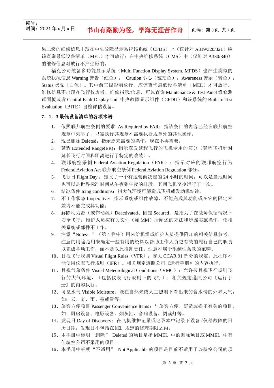 最低设备清单MEL_第3页