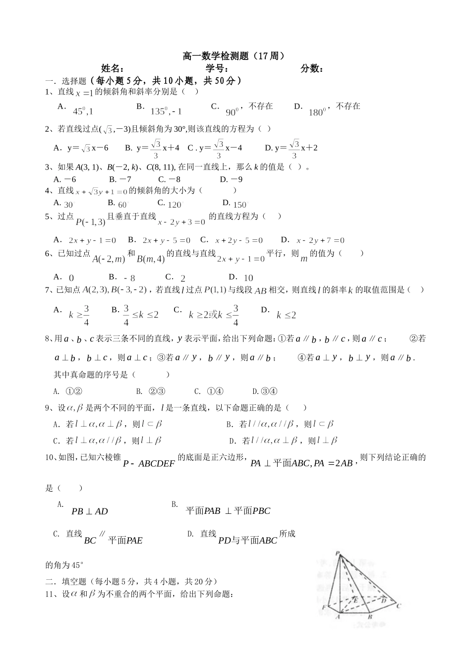 周高一上数学测试卷_第1页
