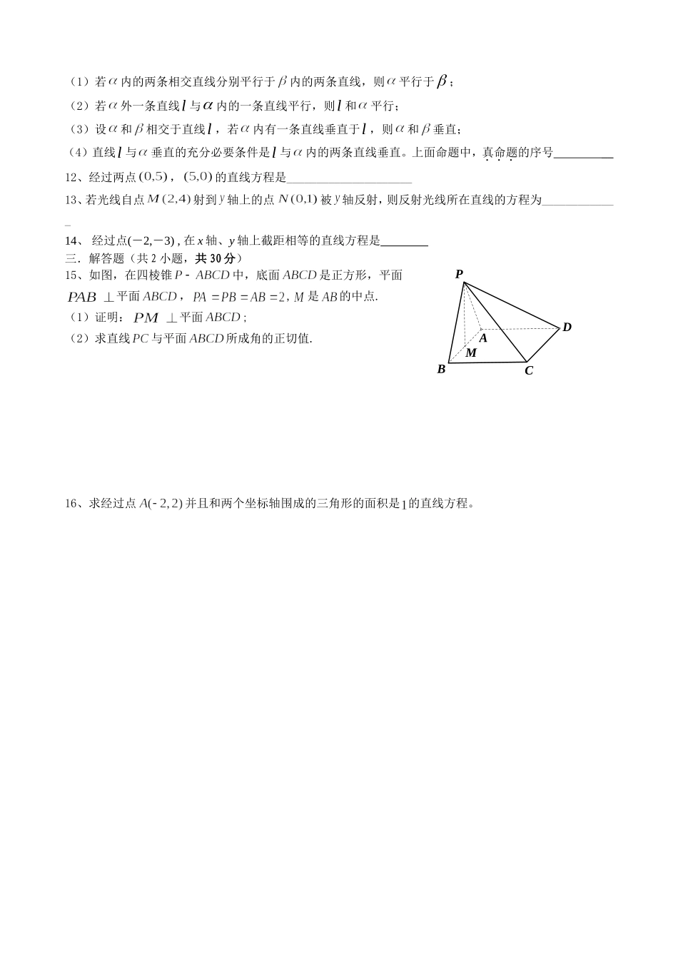 周高一上数学测试卷_第2页