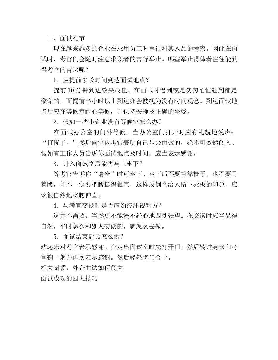 职场牛人总结面试成功守则（一）2 _第2页