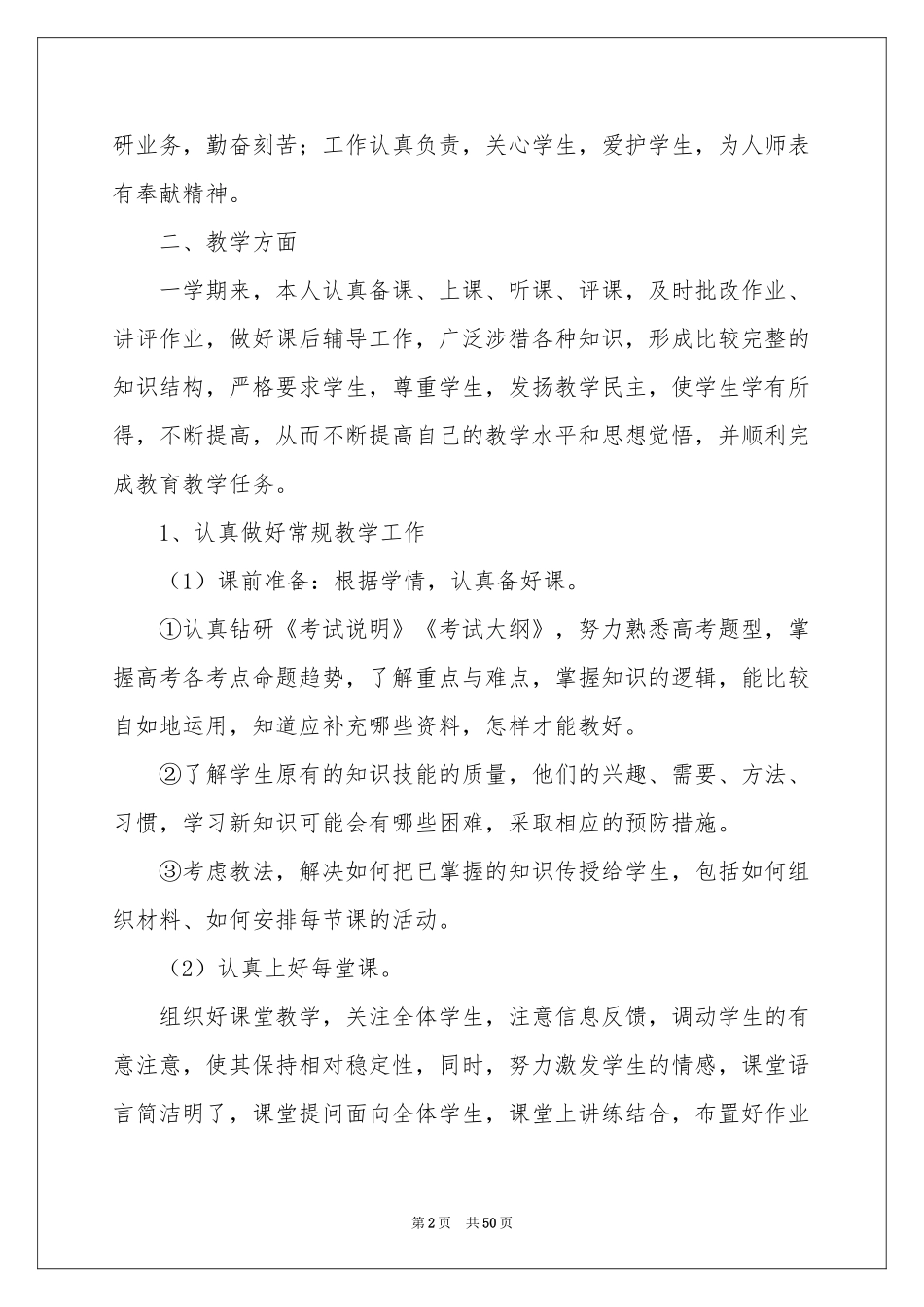 高三语文教师工作参考总结_第2页