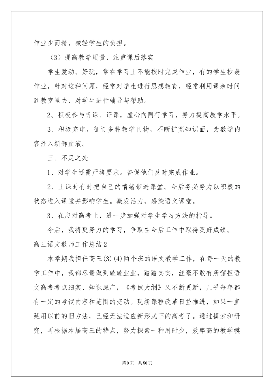 高三语文教师工作参考总结_第3页